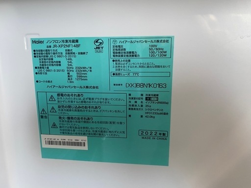 【7B16①】Haier 2ﾄﾞｱ冷凍冷蔵庫 2022年製