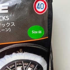 布製タイヤチェーン
SIZE66の画像