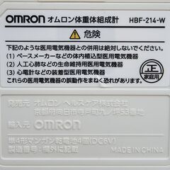 ＜日本製・オムロン＞体重体組成計 HBF-214-W カラダスキャン＜5000円相当・お届け無料＞の画像