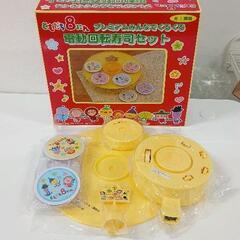 0216-007 電動回転寿司セット　ともだち8人