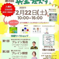 2月22日イベント案内です
