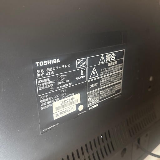 東芝　42インチ　2013年　