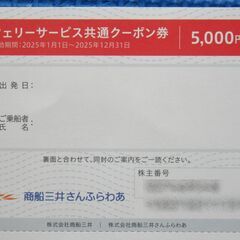 フェリーサービス共通クーポン券