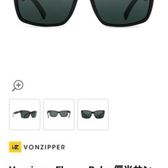 #vonzipper#サングラス#メンズ#定価15000円の画像