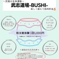 初めての方大歓迎！！和太鼓体験会2/21(金) 和太鼓で鍛えた心・技・体で日々を彩る✨️の画像