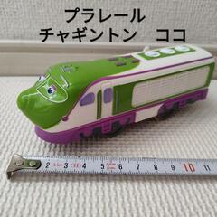 プラレール　チャギントン　ココ
