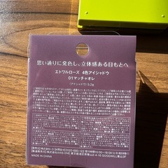 【中古品】エトワルローズ　マッチャオレの画像
