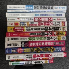 危険物取扱者乙四　テキストの画像