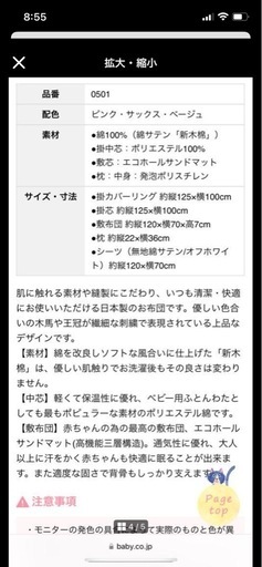 赤ちゃんの城　ベビー布団
