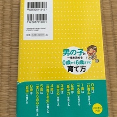 男の子の一生を決める0歳から6歳までの育て方の画像
