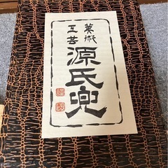 源氏兜（未使用）の画像