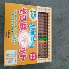そろばんセット