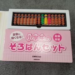 そろばんセットの画像