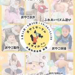 遠賀郡芦屋町🌟おやこサークル募集