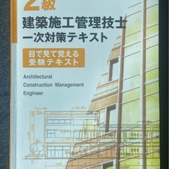日建学院　２級施工管理技士　令和6年分の画像