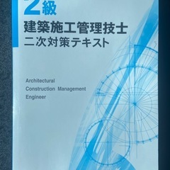 日建学院　２級施工管理技士　令和6年分の画像