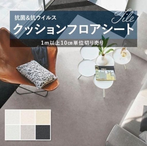 クッションフロア　6畳