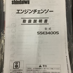 （未使用品)shindaiwa エンジンチェンソー　SSE3400S  リサイクルショップ宮崎屋　佐土原店　25.7.19Fの画像
