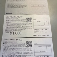 HIS株主、優待券旅行券の画像