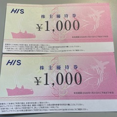 HIS株主、優待券旅行券の画像