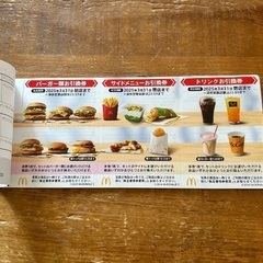 マクドナルド　株主優待券　3セット