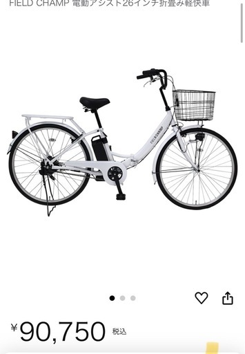電動アシスト自転車 26インチ フィールドチャンプ