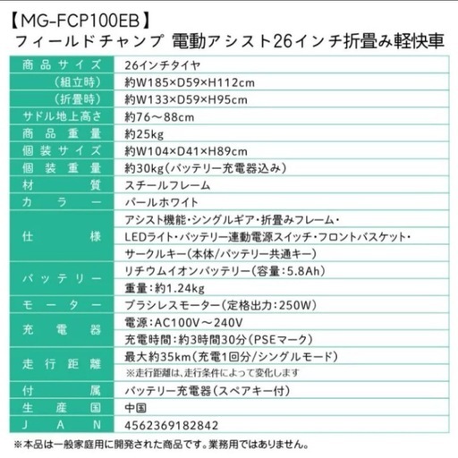 電動アシスト自転車 26インチ フィールドチャンプ