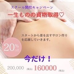 本日まで！！！初心者からでも初めれる！一生使える☆好きなことが仕...