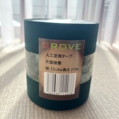 人工芝両面テープ