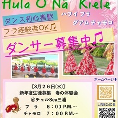【三浦海岸】３月26日(水)キッズ春休み企画&新年度生募集✨フラ...