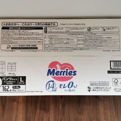 【未開封】メリーズおむつ　Ｌサイズ　54枚×3P②の画像