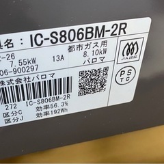 未使用 パロマ ガステーブル 都市ガス 水無
 59cmの画像