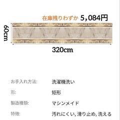 極美品　ヨーロピアン　テクスチャードランナーマット　60✕320cm
