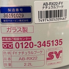 ZOJIRUSHI 象印 マホービン ガラス製FY ナチュラルブーケ 品番  AB-RX22  2.2L0216-014の画像