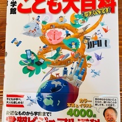 小学館こども大百科