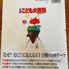 小学館こども大百科の画像