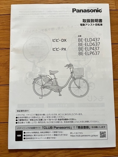 【取り引き中】電動自転車　パナソニック