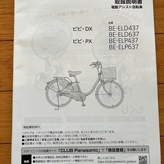 【取り引き中】電動自転車　パナソニックの画像