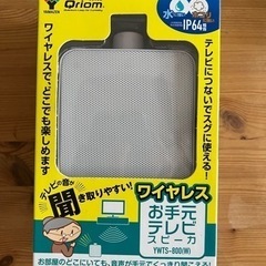 ワイヤレススピーカー