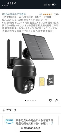 4Gモバイル通信防犯カメラ