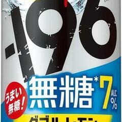 196 ダブルレモン350ml×3缶 500ml×2缶