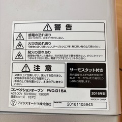 アイリスオーヤマオーブンFVC-D15A の画像