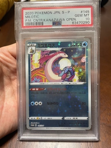 最安値！　カナザワオープン記念　2枚セット　ミロカロス メッソン プロモ ポケモンカード