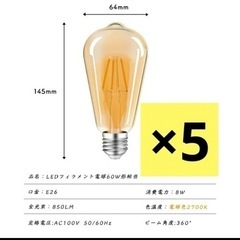 LED電球　フィラメント　E26 60W
