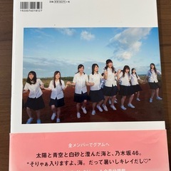 乃木坂46  セカンド写真集　アイドル　本の画像
