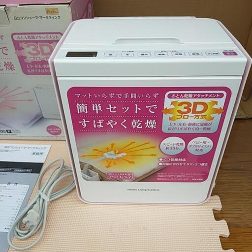 日立 ふとん乾燥機 アッとドライ　HFK-V300\n\n未使用品