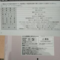 日立 ふとん乾燥機 アッとドライ　HFK-V300

未使用品の画像