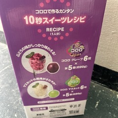 ドウシシャ かき氷器 電動 コロロ おどるスイーツメーカー UHA味覚糖 専用レシピ付き ホワイト DCFZ-20の画像