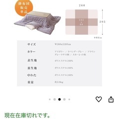 こたつ布団　の画像