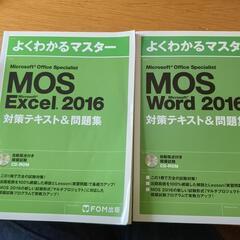 MOS  WORK EXCEL 2016　テキスト　問題集